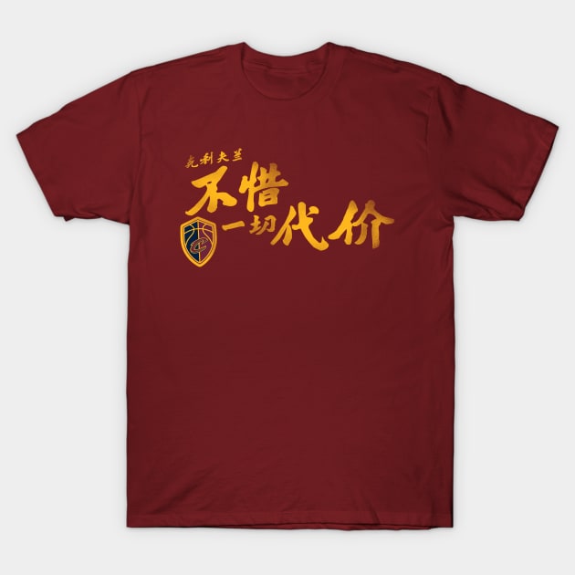 #WhateverItTakes - Chinese Edition (Wine/Gold) T-Shirt by NoobDesign15